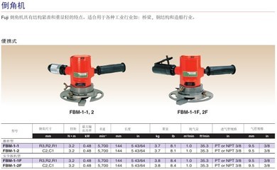 专业销售日本fuji气动工具整机:FBM-1-1倒角机_供应产品_广州市富鑫机电设备